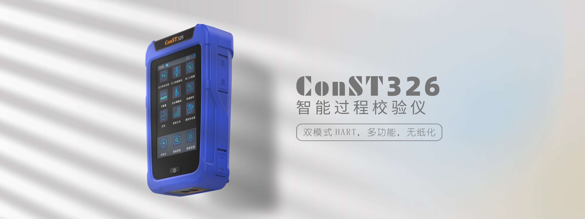ConST326智能過程校驗儀